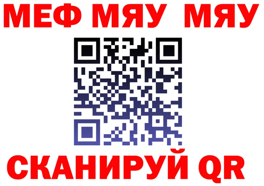 МЯУ-МЯУ кристаллы ТОР дарк нет blacksprut Кубинка
